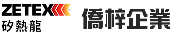 僑梓企業有限公司